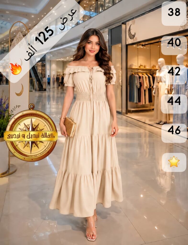 👗 فستان ماكسي بيج - تصميم أوف شولدر